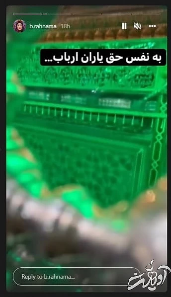 بهاره رهنما در کربلا کربلا